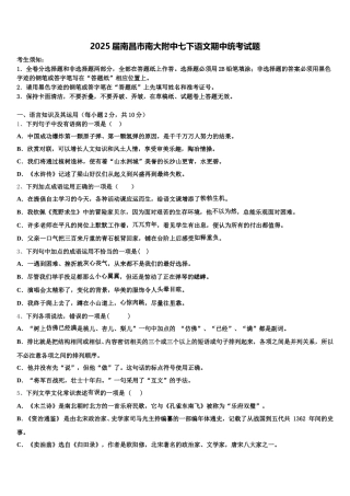 2025届南昌市南大附中七下语文期中统考试题含解析