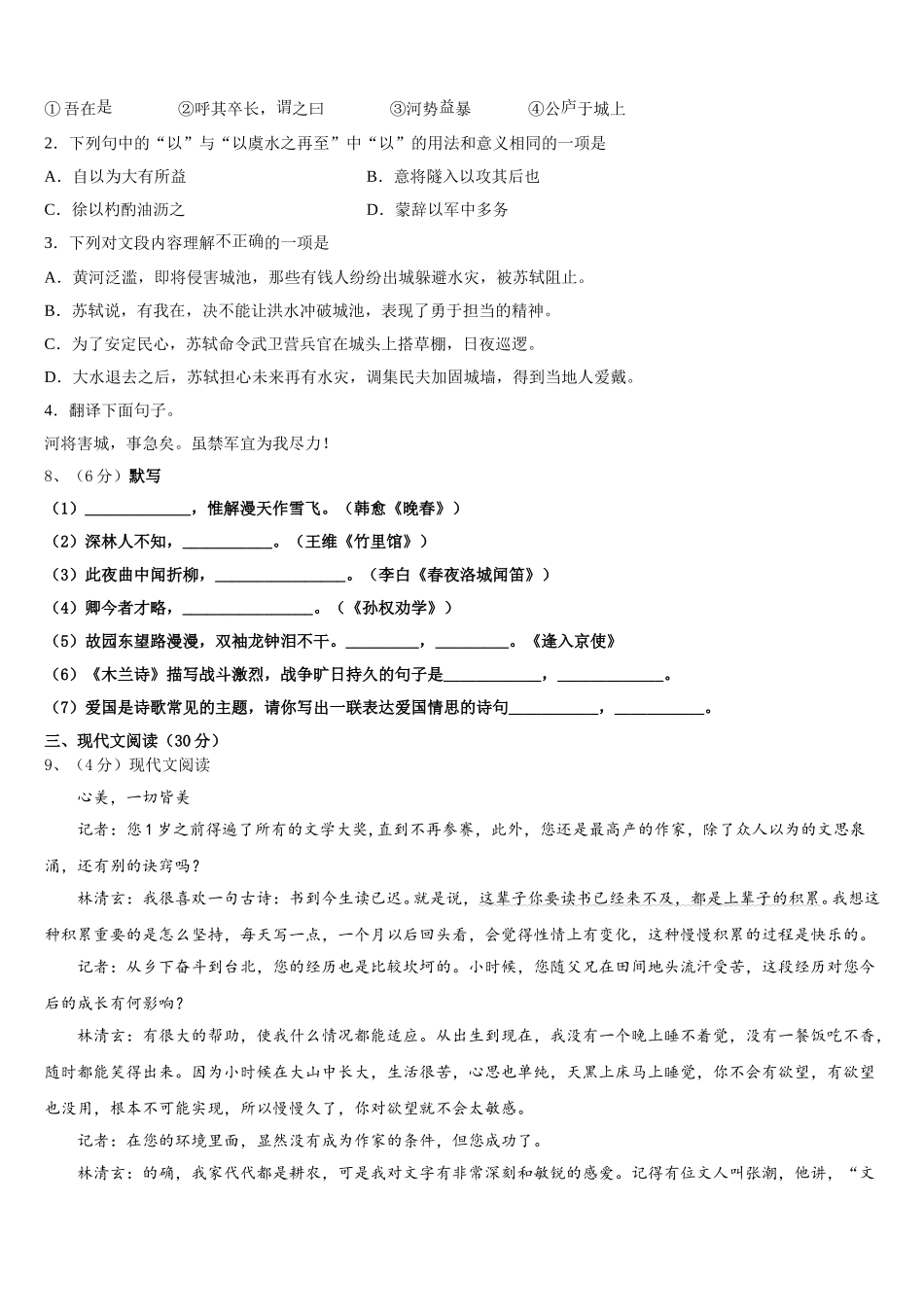 2024-2025学年江西省抚州市东乡区红星中学语文七下期中复习检测试题含解析_第3页