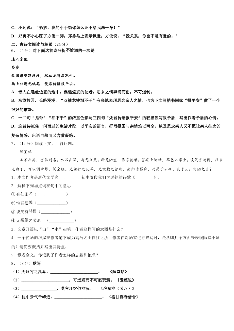 2024-2025学年江西省吉安市白鹭洲中学七年级语文第二学期期中考试模拟试题含解析_第2页