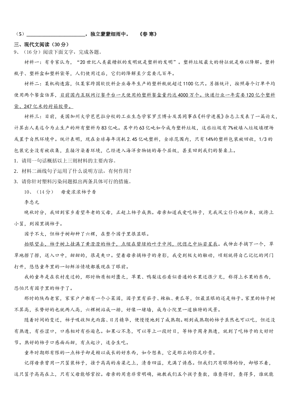 2024-2025学年江西省吉安市白鹭洲中学七年级语文第二学期期中考试模拟试题含解析_第3页