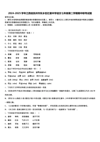 2024-2025学年江西省抚州市东乡区红星中学语文七年级第二学期期中联考试题含解析