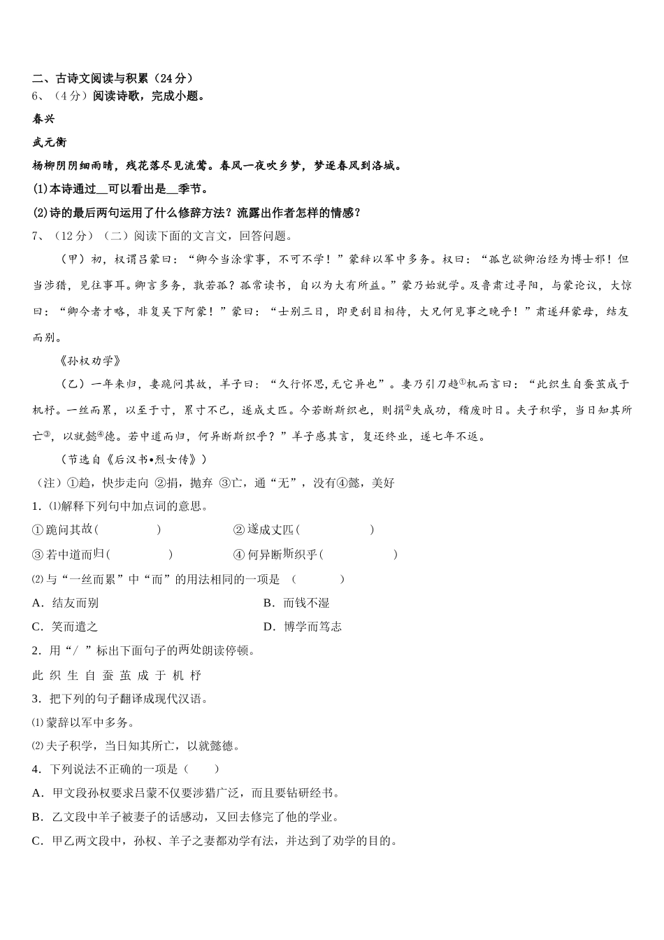 江西省上饶市余干二中学2024-2025学年语文七年级第二学期期中经典模拟试题含解析_第2页