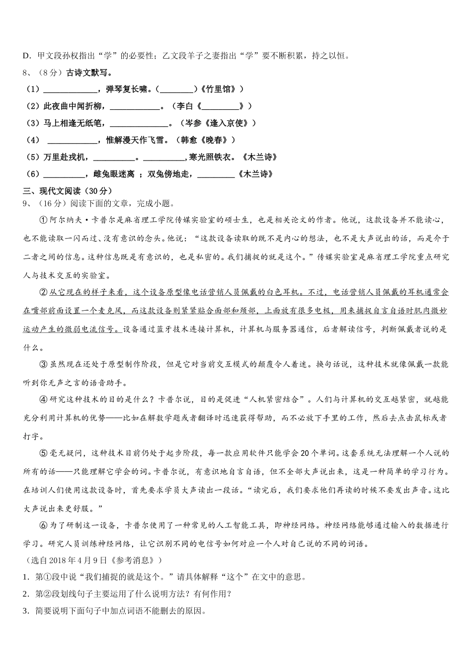 江西省上饶市余干二中学2024-2025学年语文七年级第二学期期中经典模拟试题含解析_第3页