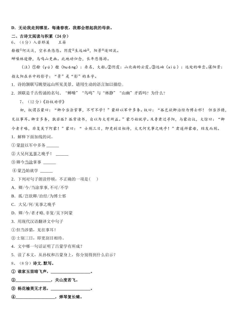 江西省上饶市广丰区丰溪街道南屏中学2025届语文七年级第二学期期中经典模拟试题含解析_第2页