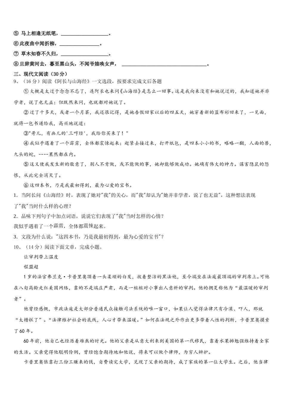 江西省上饶市广丰区丰溪街道南屏中学2025届语文七年级第二学期期中经典模拟试题含解析_第3页