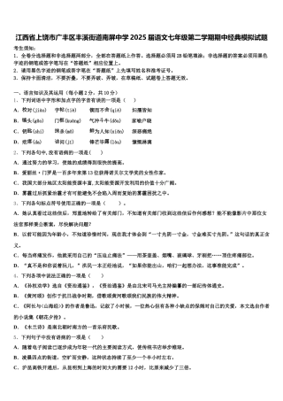 江西省上饶市广丰区丰溪街道南屏中学2025届语文七年级第二学期期中经典模拟试题含解析