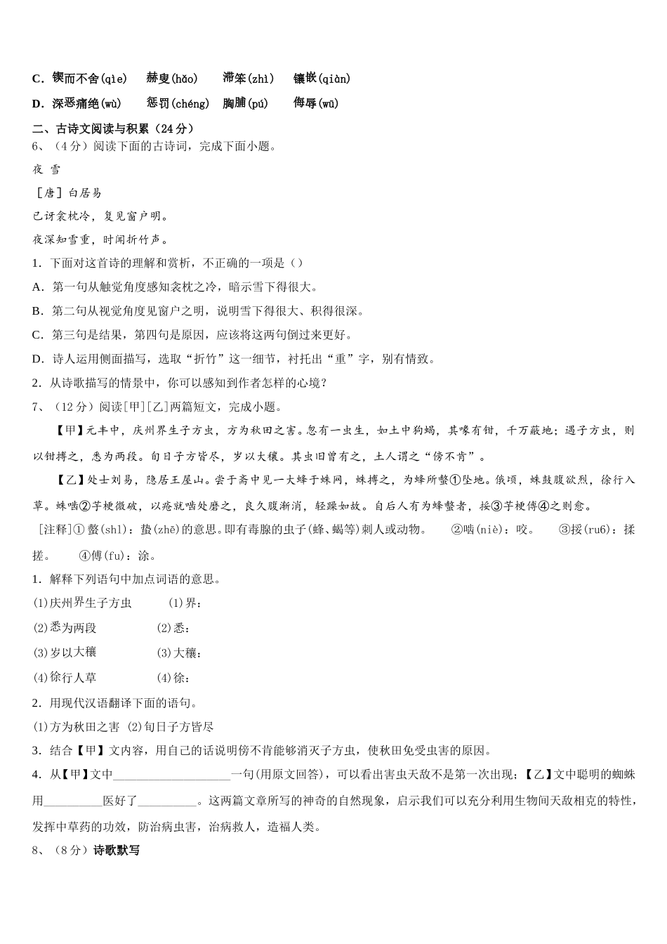 江西省上饶市余干县2024-2025学年语文七下期中学业质量监测模拟试题含解析_第2页