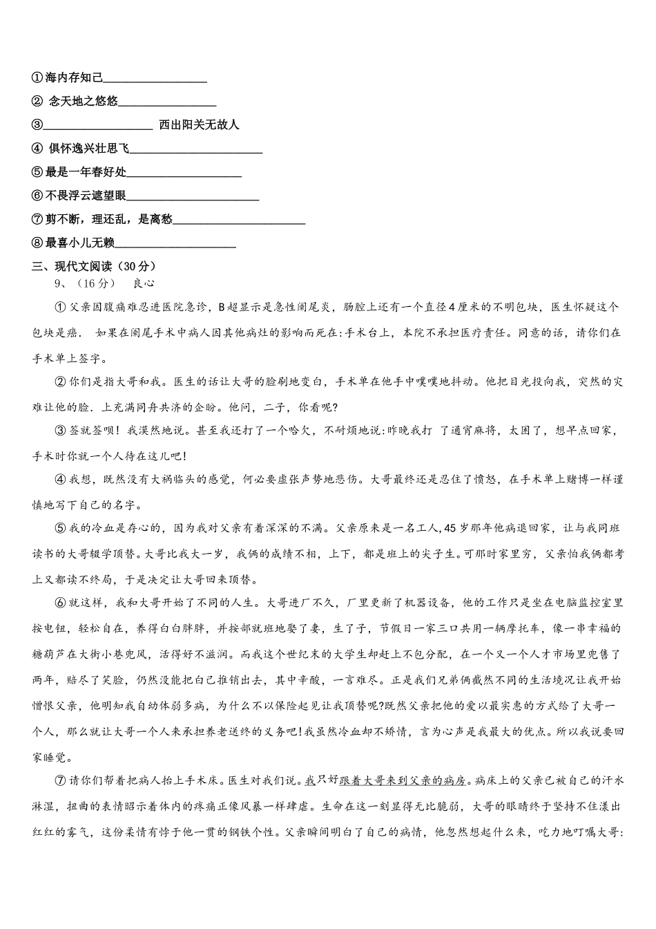 江西省上饶市余干县2024-2025学年语文七下期中学业质量监测模拟试题含解析_第3页