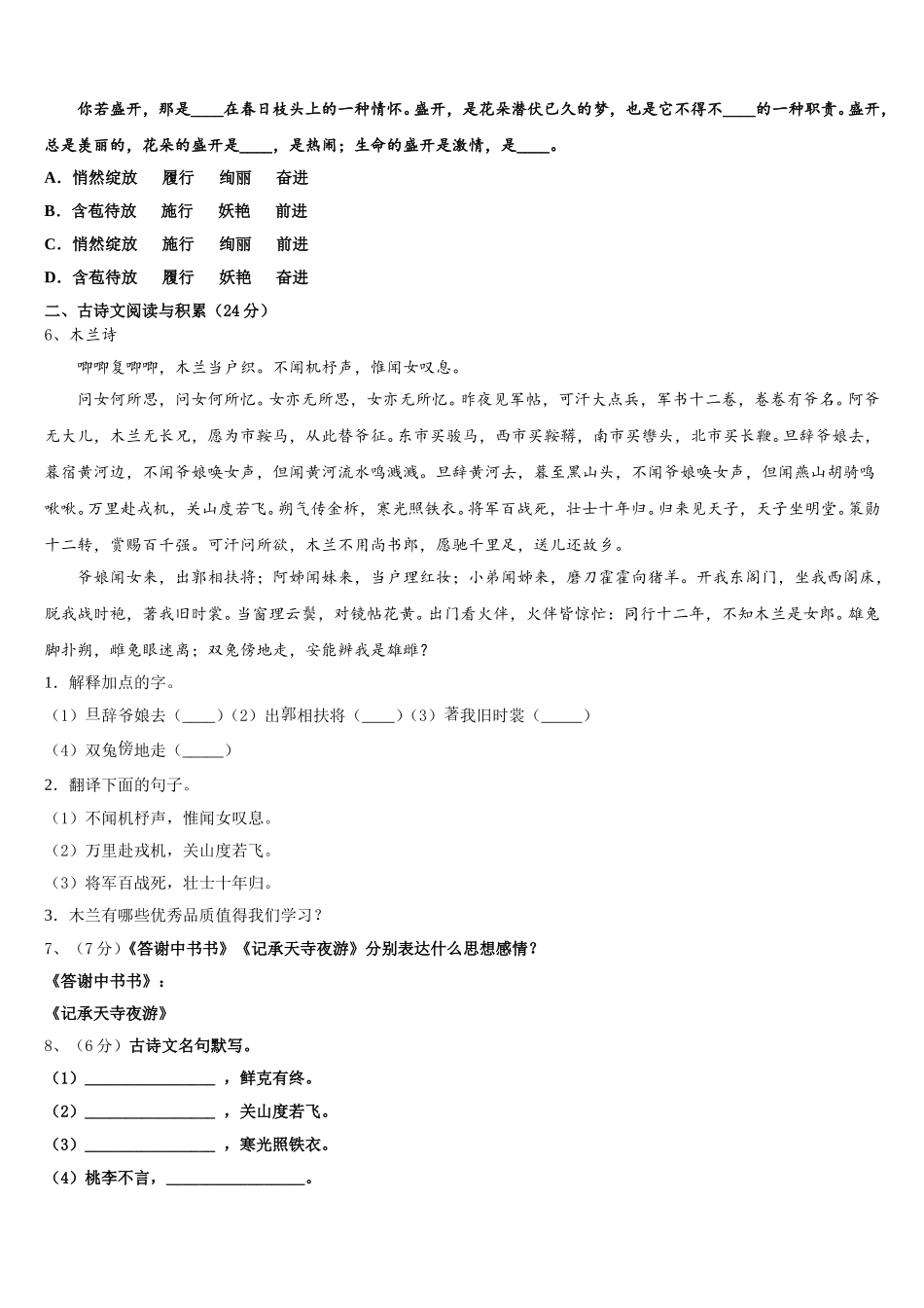 2025年江西省上饶市婺源县语文七下期中质量跟踪监视试题含解析_第2页