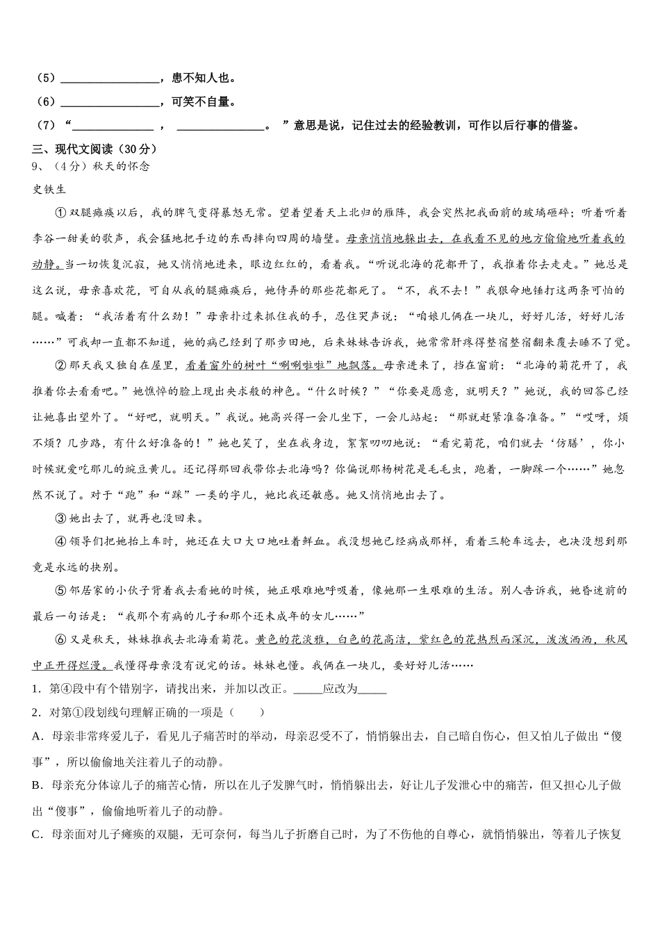 2025年江西省上饶市婺源县语文七下期中质量跟踪监视试题含解析_第3页