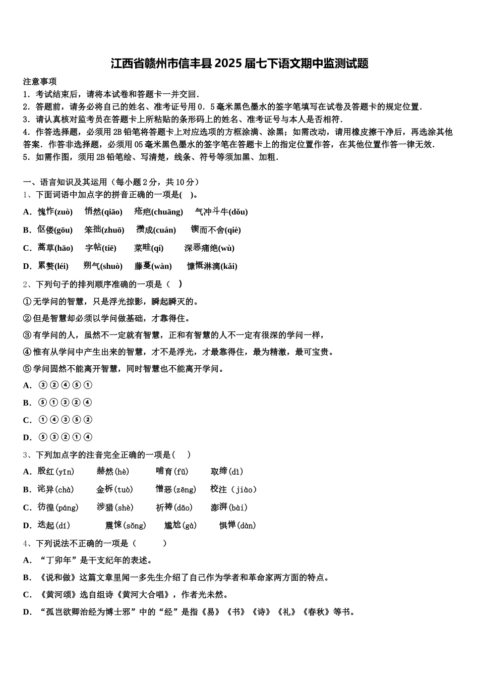 江西省赣州市信丰县2025届七下语文期中监测试题含解析_第1页