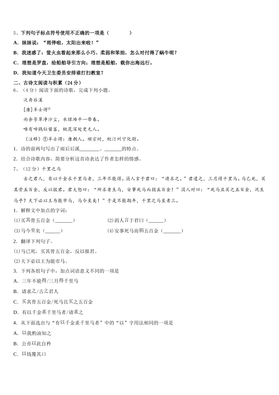 江西省赣州市信丰县2025届七下语文期中监测试题含解析_第2页