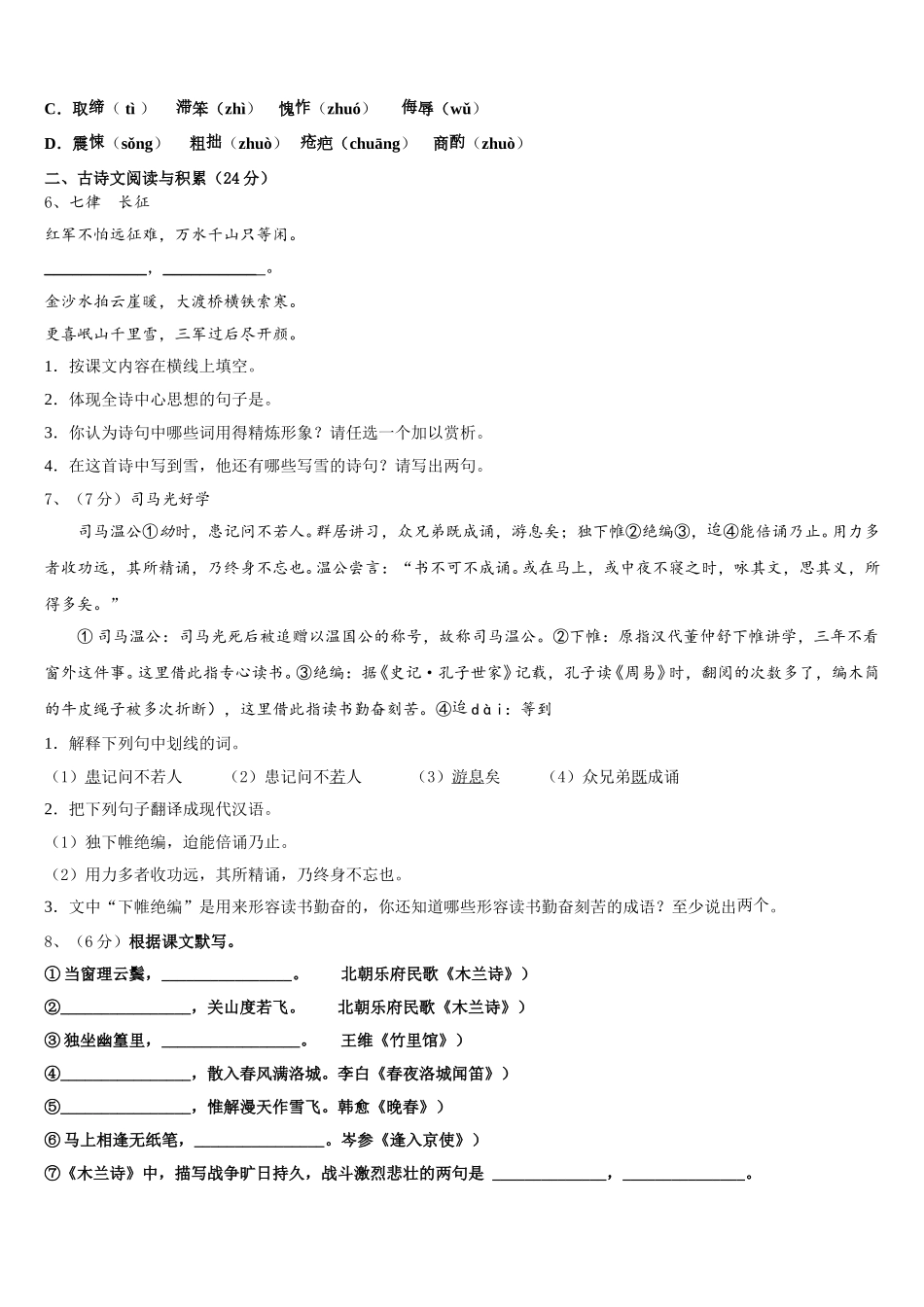 江西省上饶2025届七年级语文第二学期期中达标检测模拟试题含解析_第2页