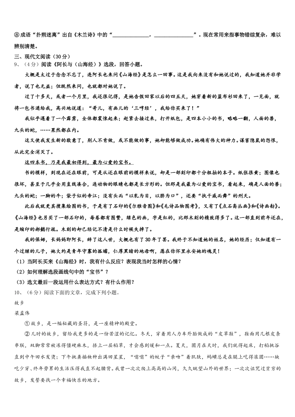 江西省上饶2025届七年级语文第二学期期中达标检测模拟试题含解析_第3页