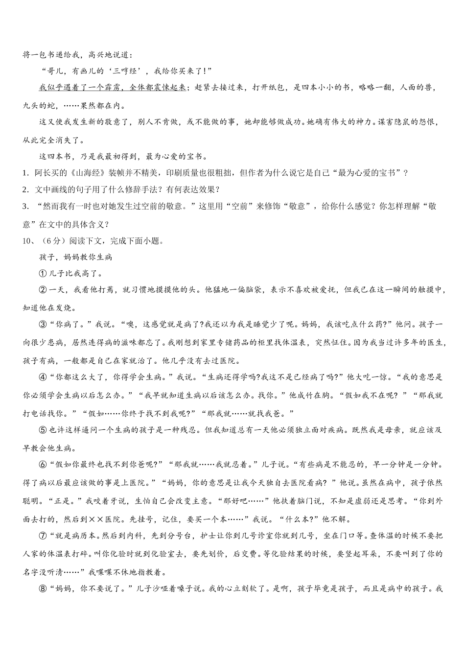 江西省余干县2024-2025学年七年级语文第二学期期中预测试题含解析_第3页