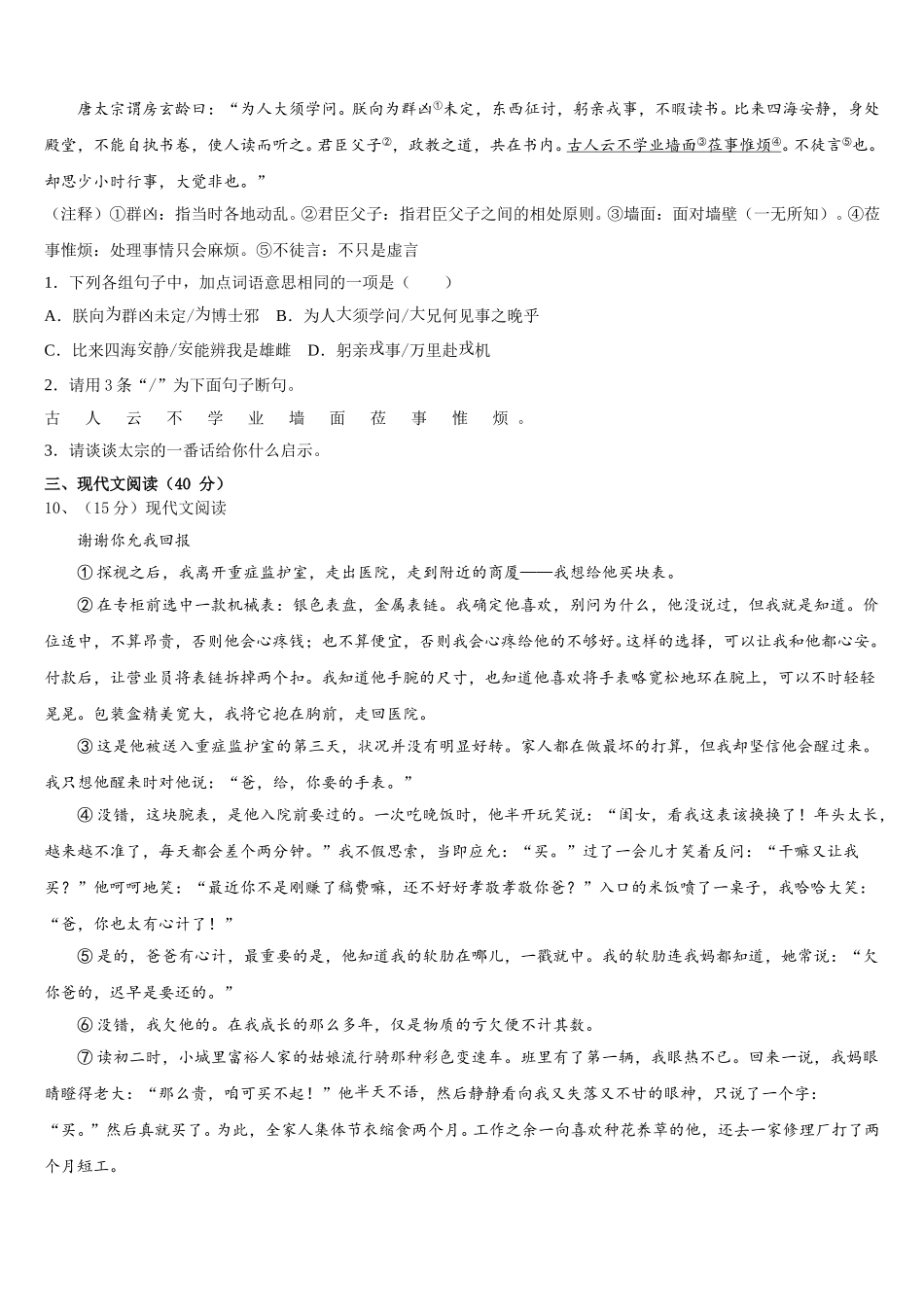 2025年江西省宜春市丰城市语文七年级第二学期期中联考试题含解析_第3页
