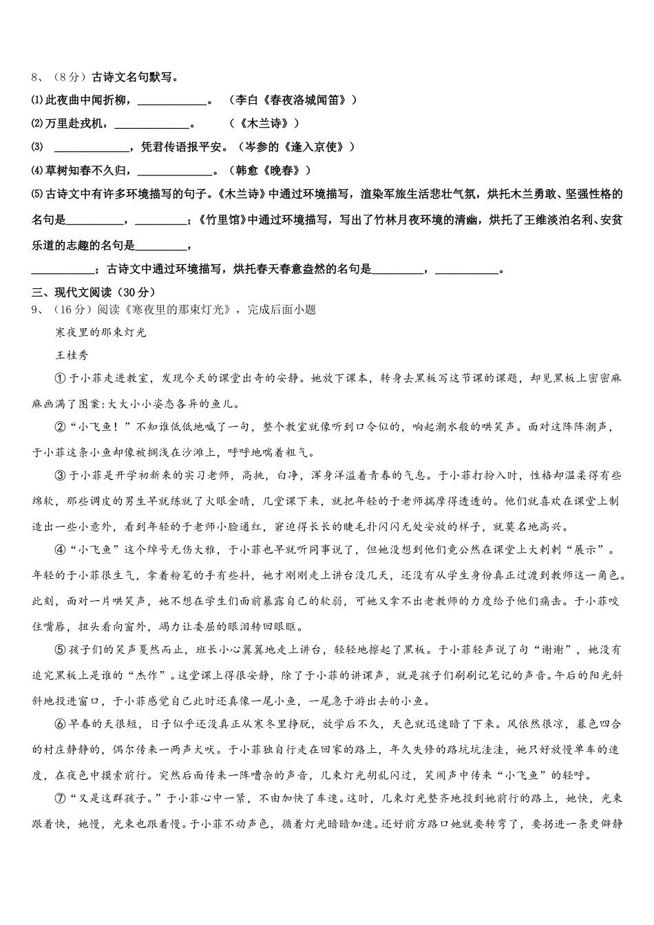 江西省宜春第九中学2024-2025学年语文七年级第二学期期中调研试题含解析_第3页