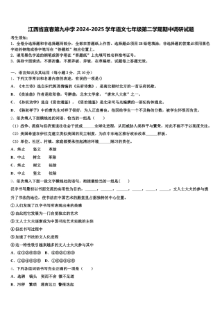 江西省宜春第九中学2024-2025学年语文七年级第二学期期中调研试题含解析