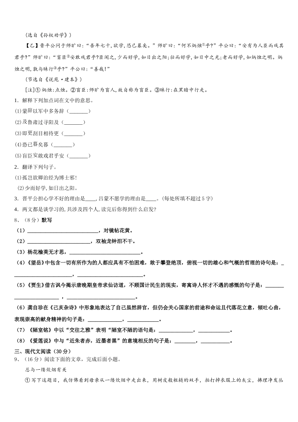 2024-2025学年辽宁省盖州市东城中学语文七下期中调研试题含解析_第3页
