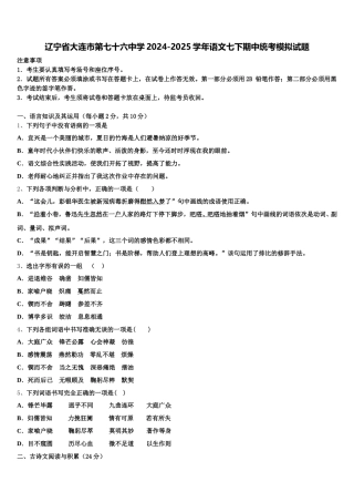 辽宁省大连市第七十六中学2024-2025学年语文七下期中统考模拟试题含解析