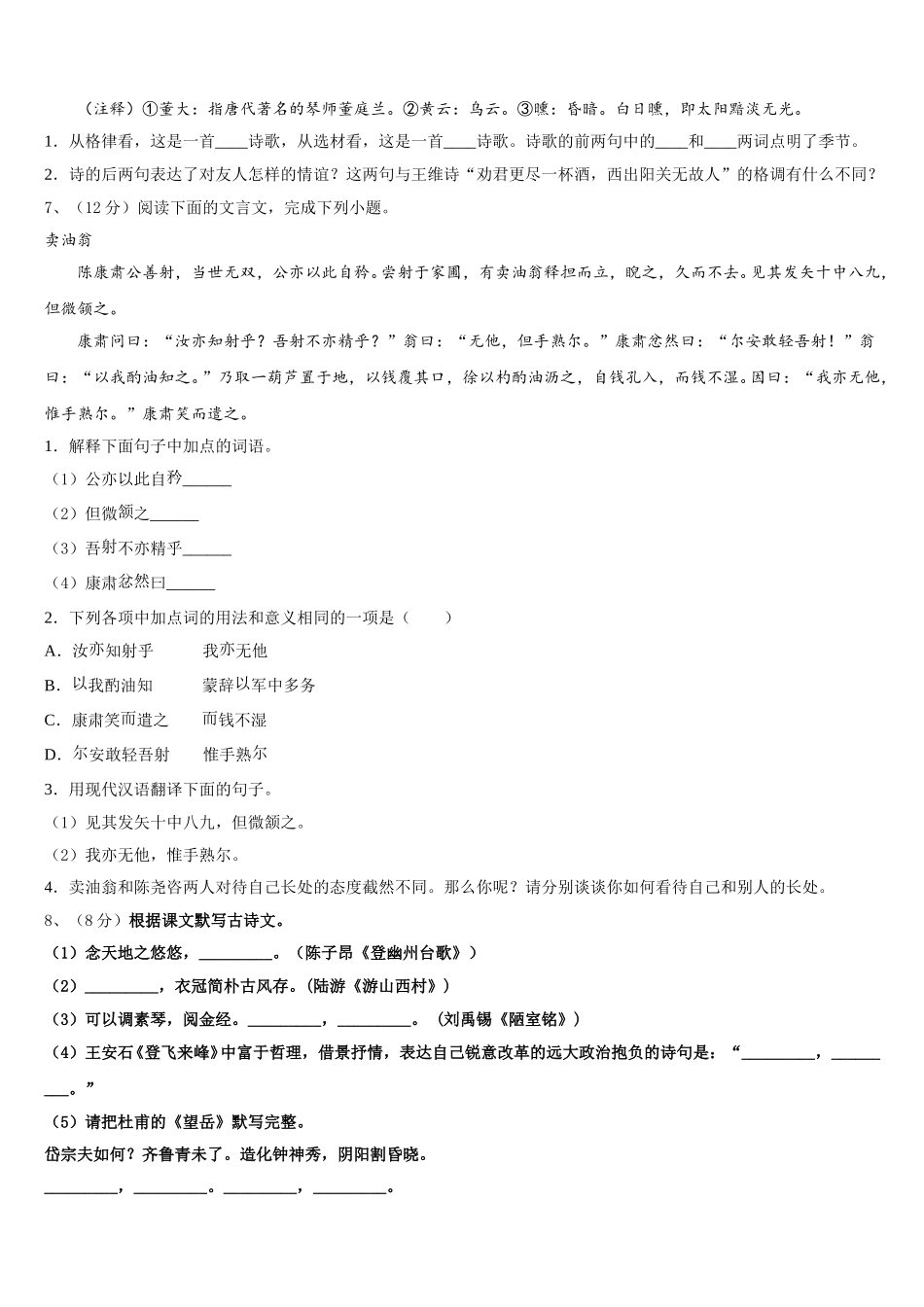 2025年葫芦岛市老官卜中学七年级语文第二学期期中经典模拟试题含解析_第2页