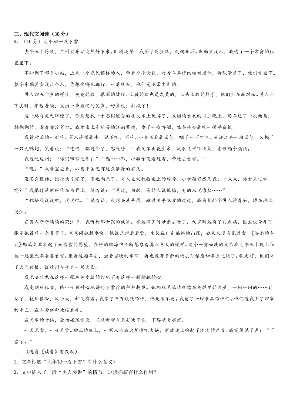 2025年葫芦岛市老官卜中学七年级语文第二学期期中经典模拟试题含解析_第3页