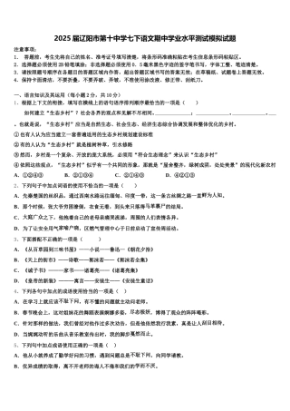 2025届辽阳市第十中学七下语文期中学业水平测试模拟试题含解析