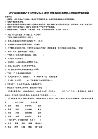 辽宁省沈阳市第八十二中学2024-2025学年七年级语文第二学期期中考试试题含解析