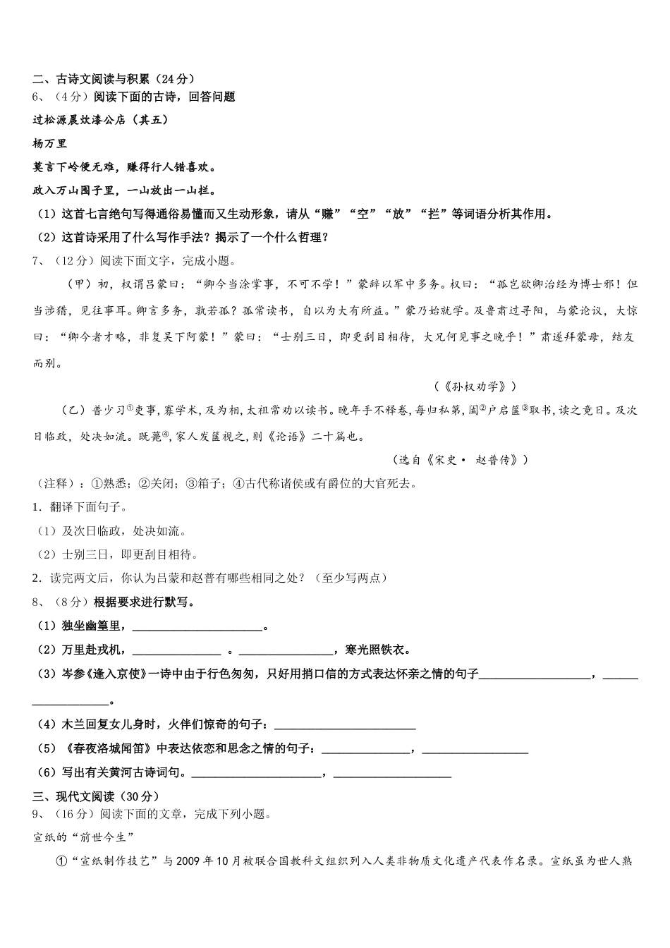 2024-2025学年辽宁省沈阳市第九十五中学七下语文期中联考试题含解析_第2页