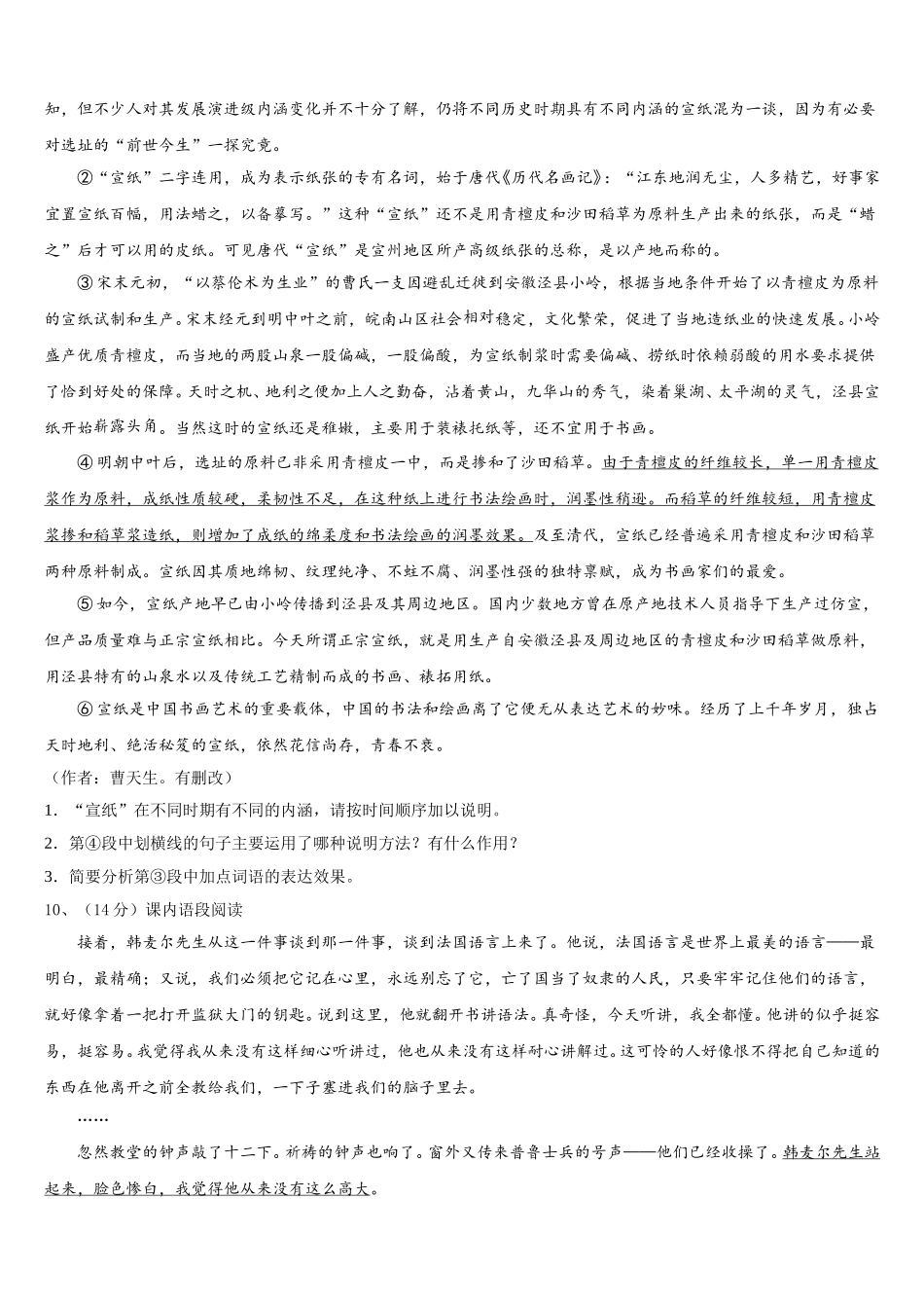 2024-2025学年辽宁省沈阳市第九十五中学七下语文期中联考试题含解析_第3页