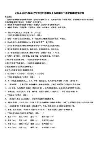 2024-2025学年辽宁省沈阳市第九十五中学七下语文期中联考试题含解析