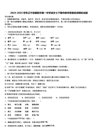 2024-2025学年辽宁省朝阳市第一中学语文七下期中教学质量检测模拟试题含解析