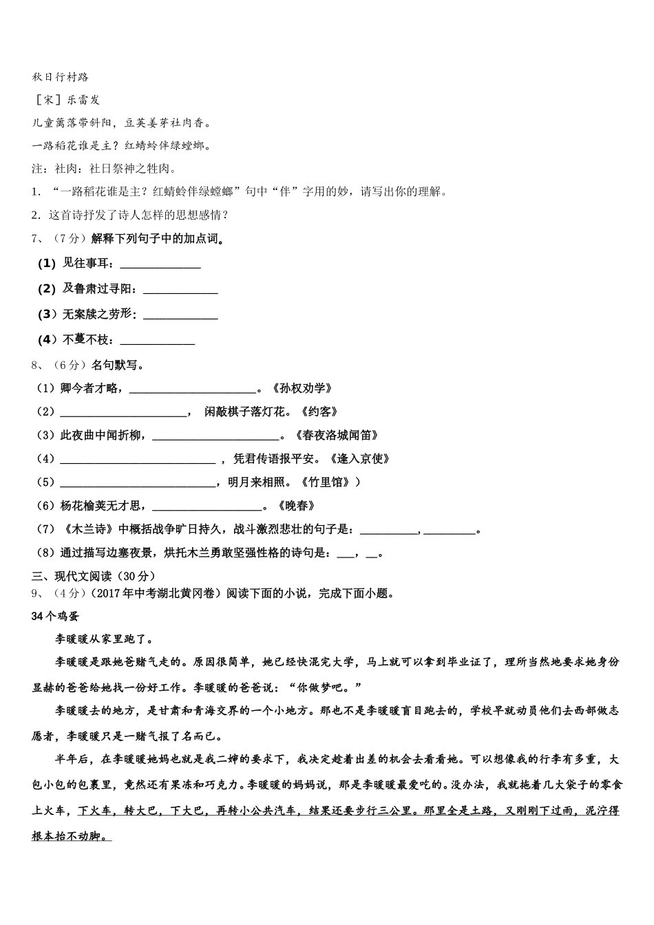 2025年辽宁省沈阳七中学语文七年级第二学期期中经典试题含解析_第2页