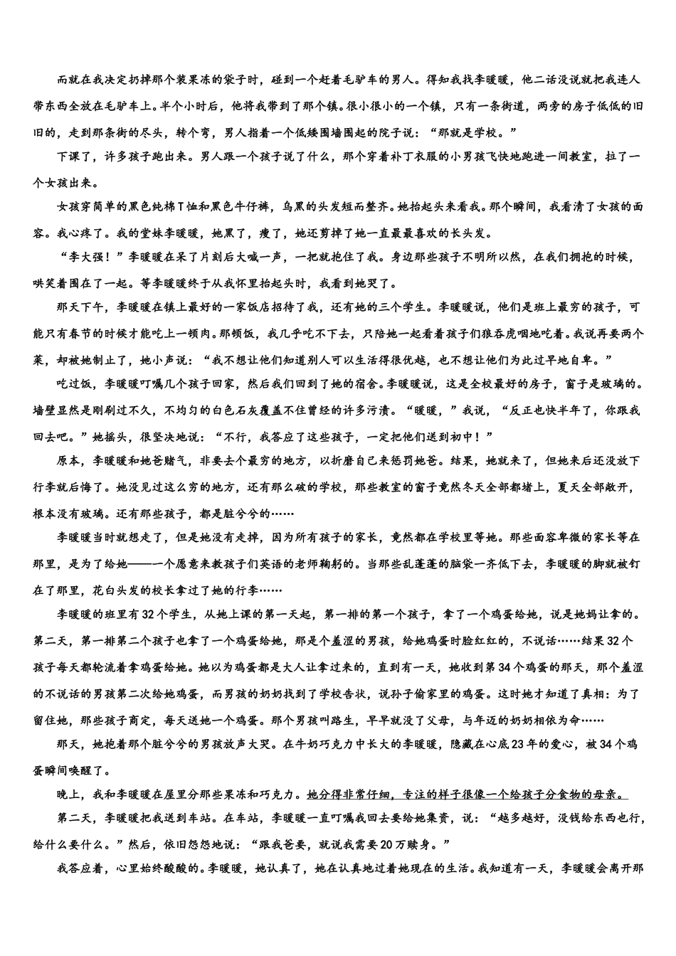 2025年辽宁省沈阳七中学语文七年级第二学期期中经典试题含解析_第3页