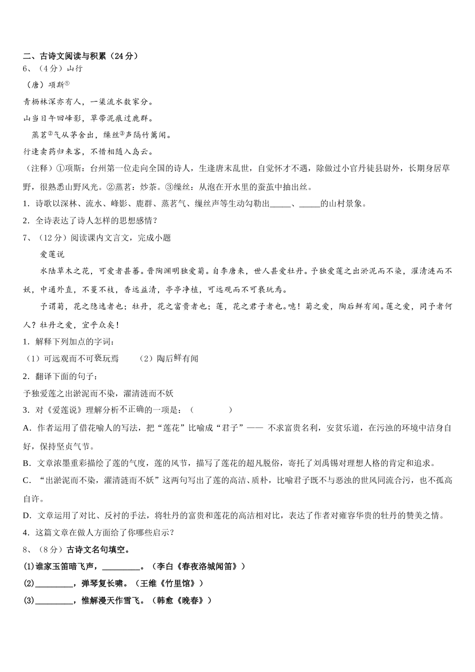 2025年辽宁省沈阳市语文七下期中学业水平测试试题含解析_第2页