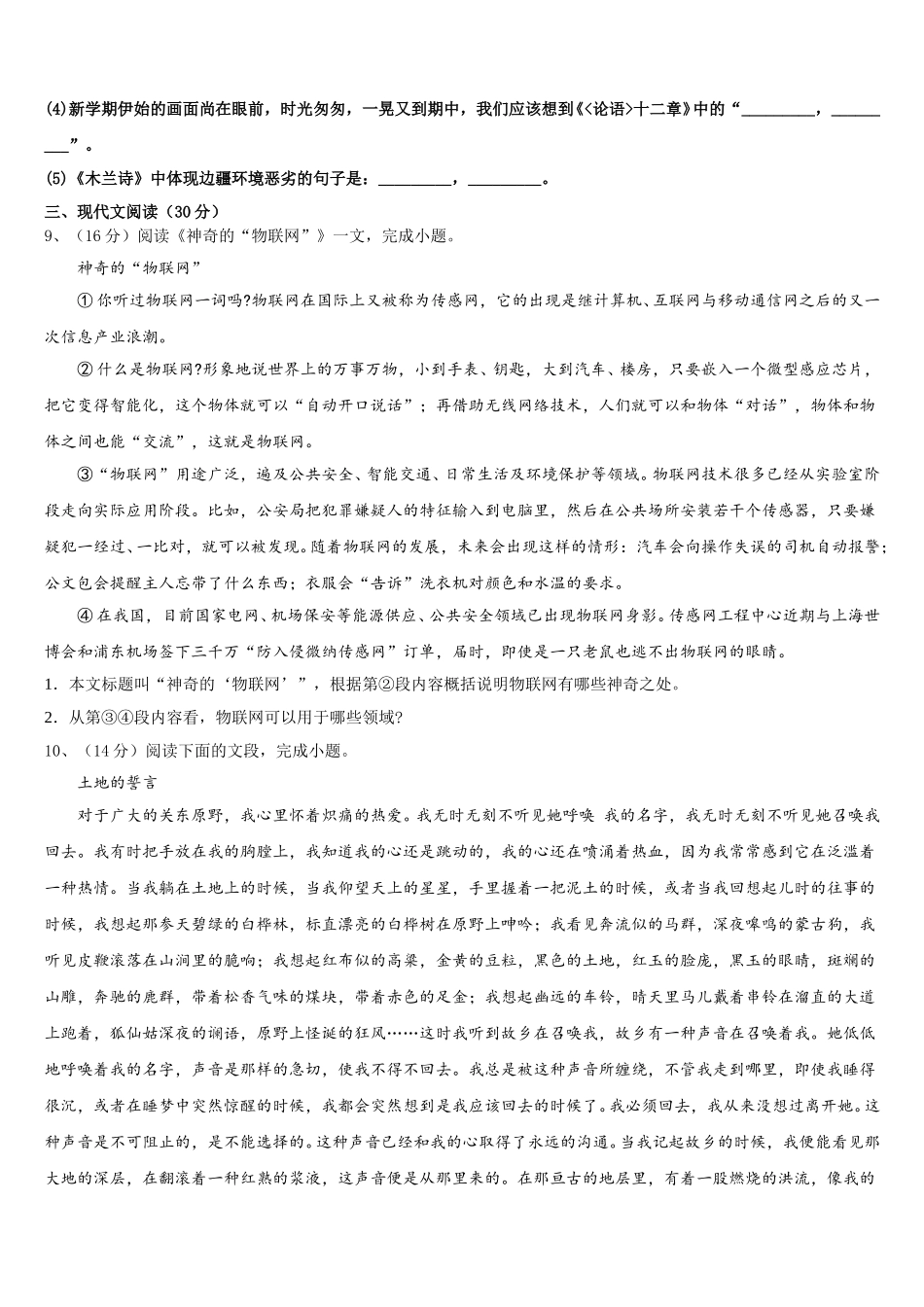 2025年辽宁省沈阳市语文七下期中学业水平测试试题含解析_第3页
