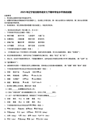 2025年辽宁省沈阳市语文七下期中学业水平测试试题含解析