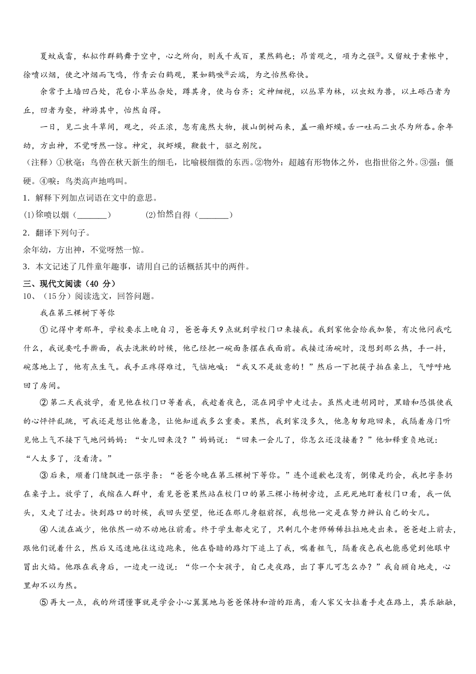2025年辽宁省盘锦市大洼区语文七年级第二学期期中学业质量监测模拟试题含解析_第3页