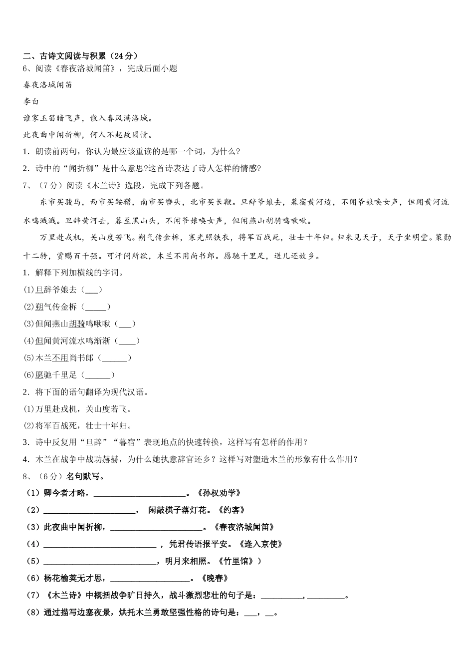 沈阳市铁西区2025年七下语文期中复习检测模拟试题含解析_第2页