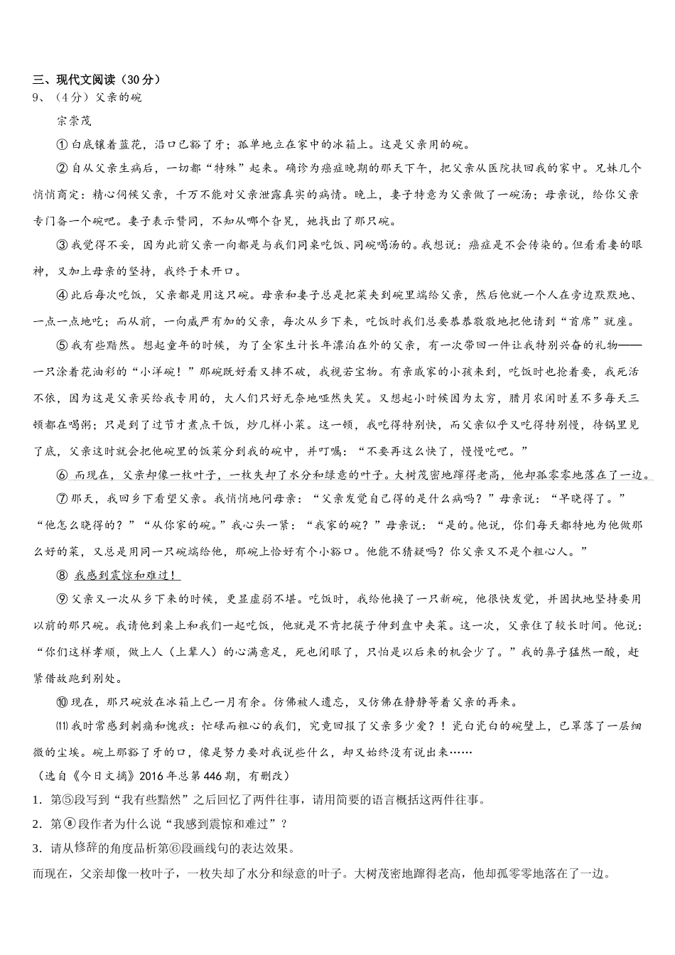 沈阳市铁西区2025年七下语文期中复习检测模拟试题含解析_第3页