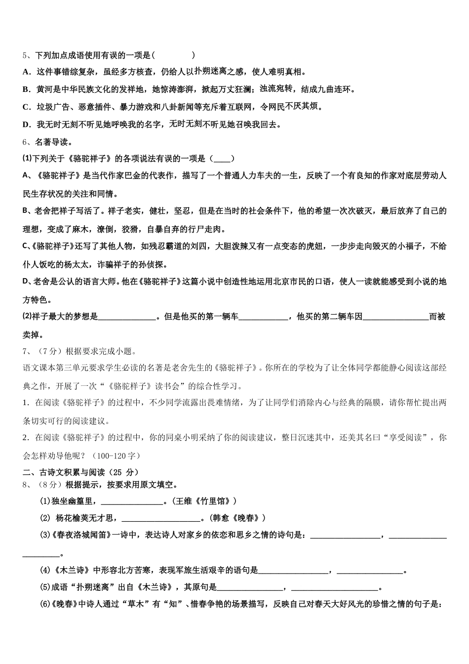 2025年辽宁省大连中山区四校联考语文七年级第二学期期中考试试题含解析_第2页