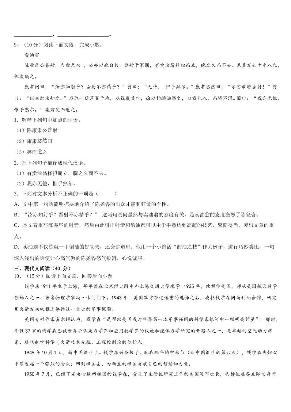 2025年辽宁省大连中山区四校联考语文七年级第二学期期中考试试题含解析_第3页