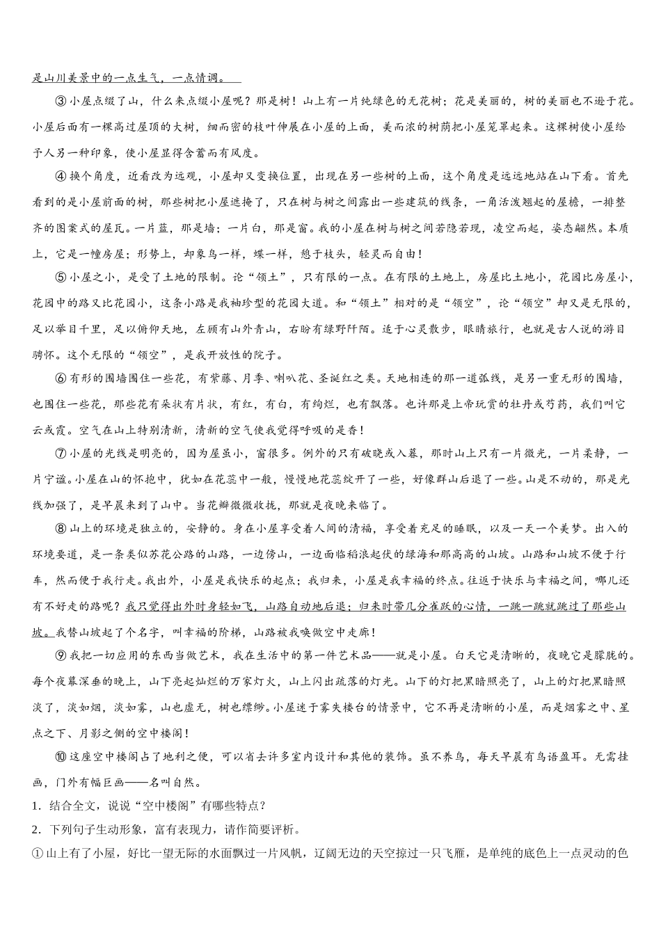 2025届辽宁省沈阳市大东区语文七下期中检测模拟试题含解析_第3页