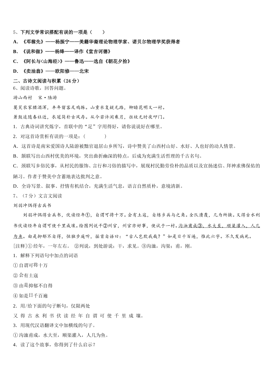 辽宁省盘锦市双子台区2025届七年级语文第二学期期中学业水平测试试题含解析_第2页