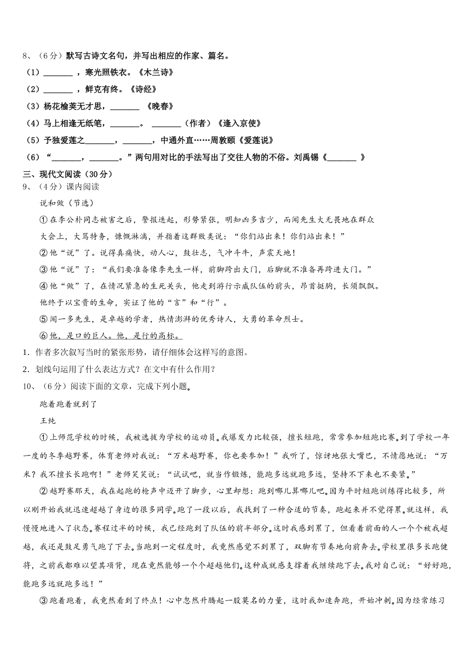 辽宁省盘锦市双子台区2025届七年级语文第二学期期中学业水平测试试题含解析_第3页