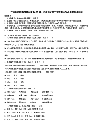 辽宁省盘锦市双子台区2025届七年级语文第二学期期中学业水平测试试题含解析