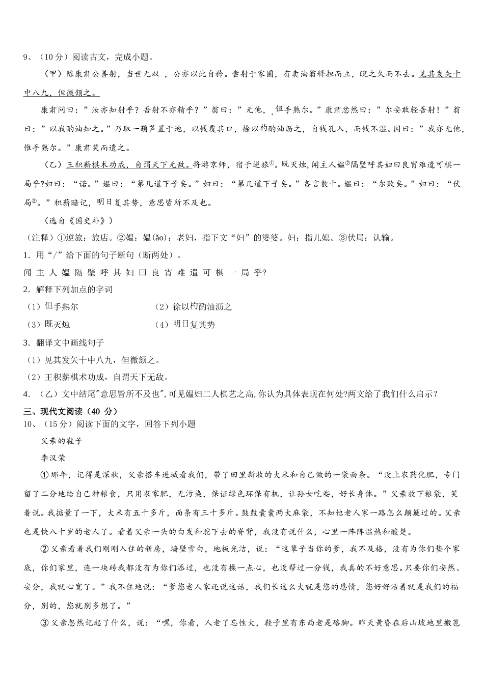 辽宁省盘锦市大洼县2024-2025学年语文七下期中综合测试试题含解析_第3页
