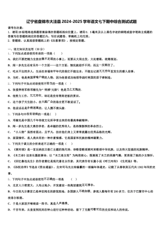 辽宁省盘锦市大洼县2024-2025学年语文七下期中综合测试试题含解析