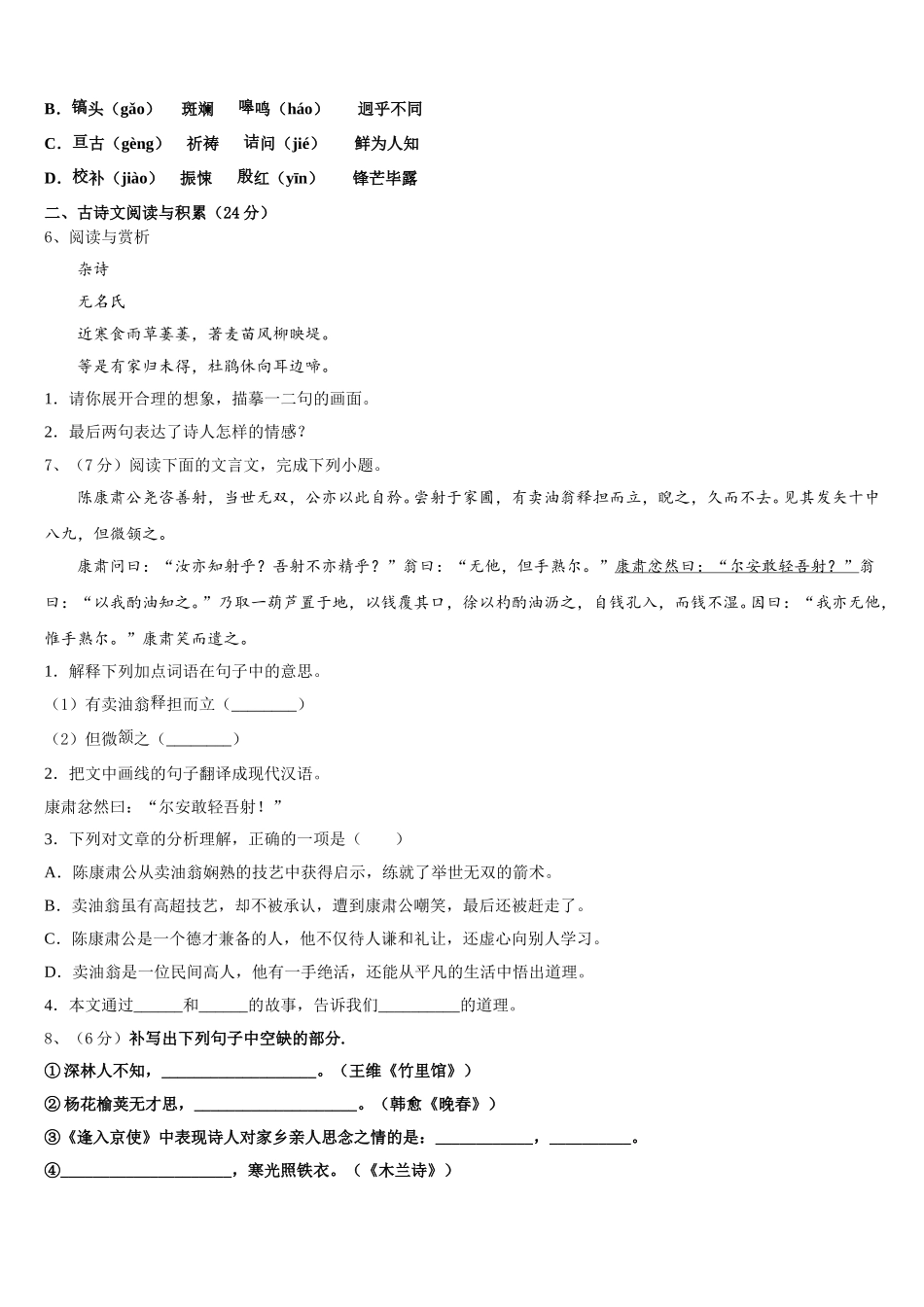 辽宁省昌图县联考2025年七年级语文第二学期期中经典模拟试题含解析_第2页