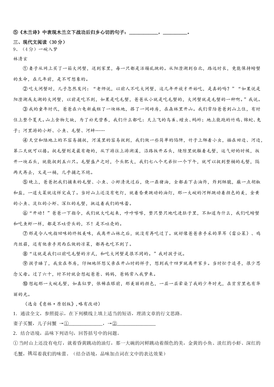 辽宁省昌图县联考2025年七年级语文第二学期期中经典模拟试题含解析_第3页